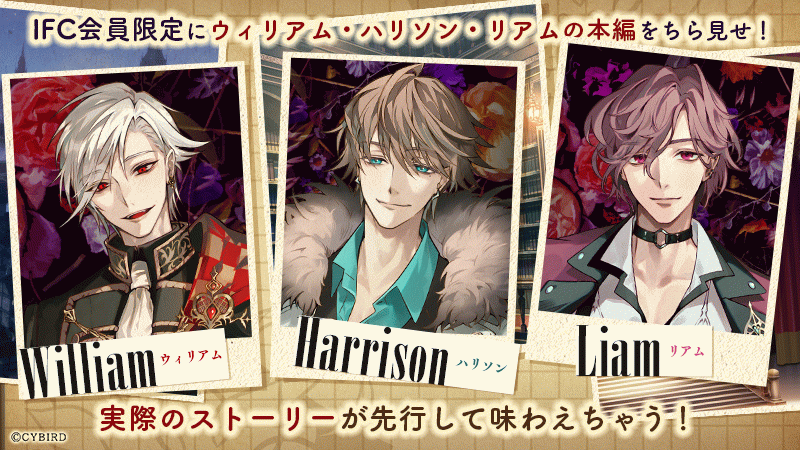 イケシリ新作「イケメンヴィラン」の本編の一部を「メモリーズ