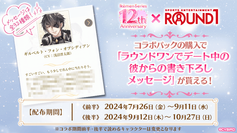 ❄️イケシリ ROUND1 前半 12周年 コースター 紙 全16点 バラ売り⭕️ IFC会員限定特典あり!】12周年記念「ラウンドワン」×「イケメン