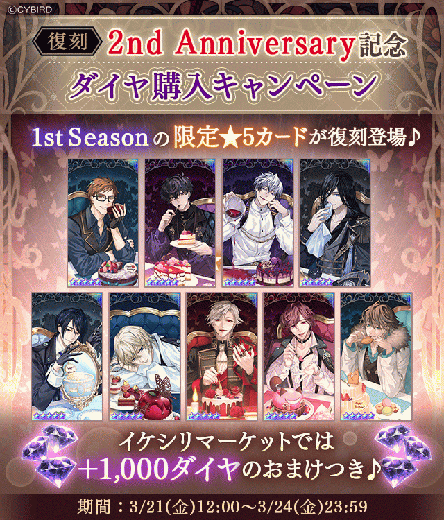 イケメンヴィラン キャンペーン ポスター 賞品 サイバード、『イケメンヴィラン』×美容院「Prize（プライズ