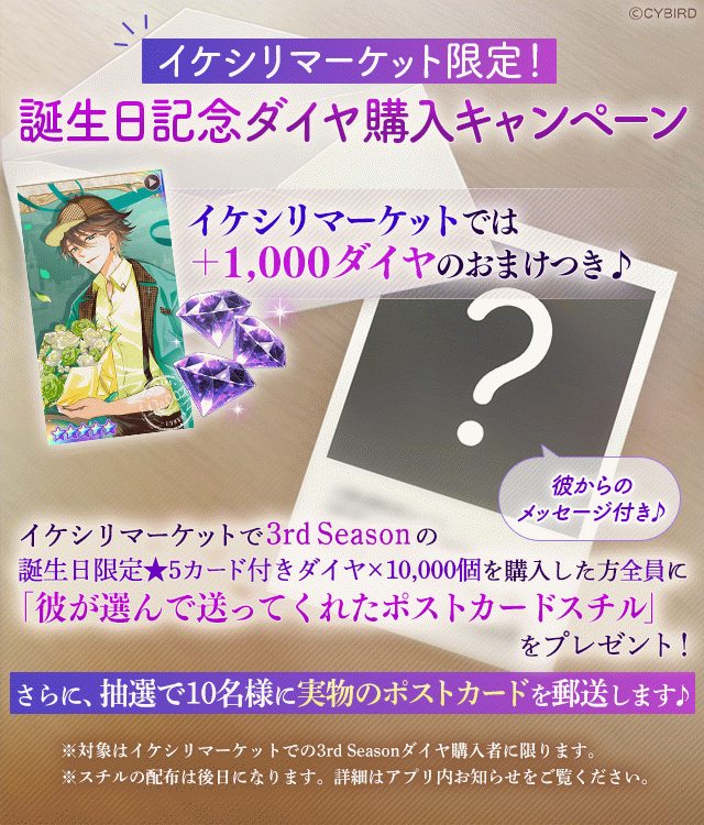 イケメンヴィラン【ハリソン誕生日記念キャンペーン♪】ダイヤ
