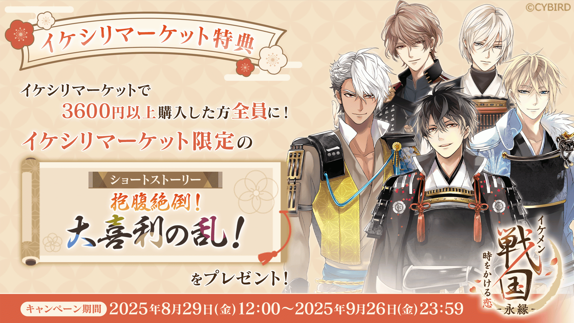 新作】イケメン戦国の新アプリ8月28日(木)に配信開始決定
