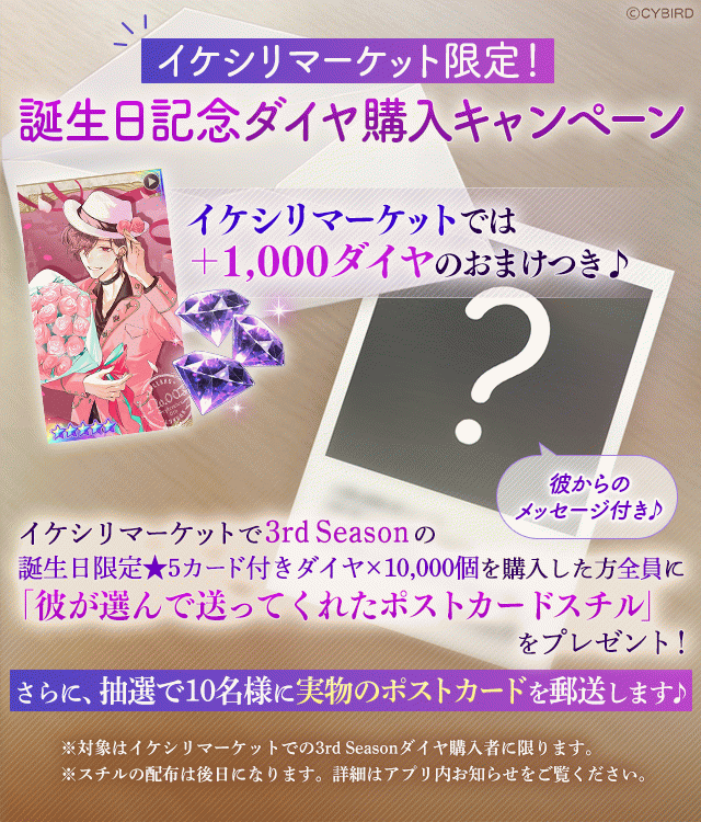 イケメンヴィラン【リアム誕生日記念キャンペーン♪】ダイヤ