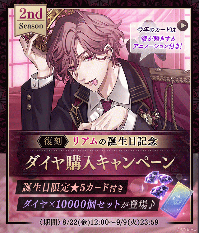 イケヴィラ リアム イケメンヴィラン！リアム 本編 攻略！イケヴィラ！ - ヒロイン