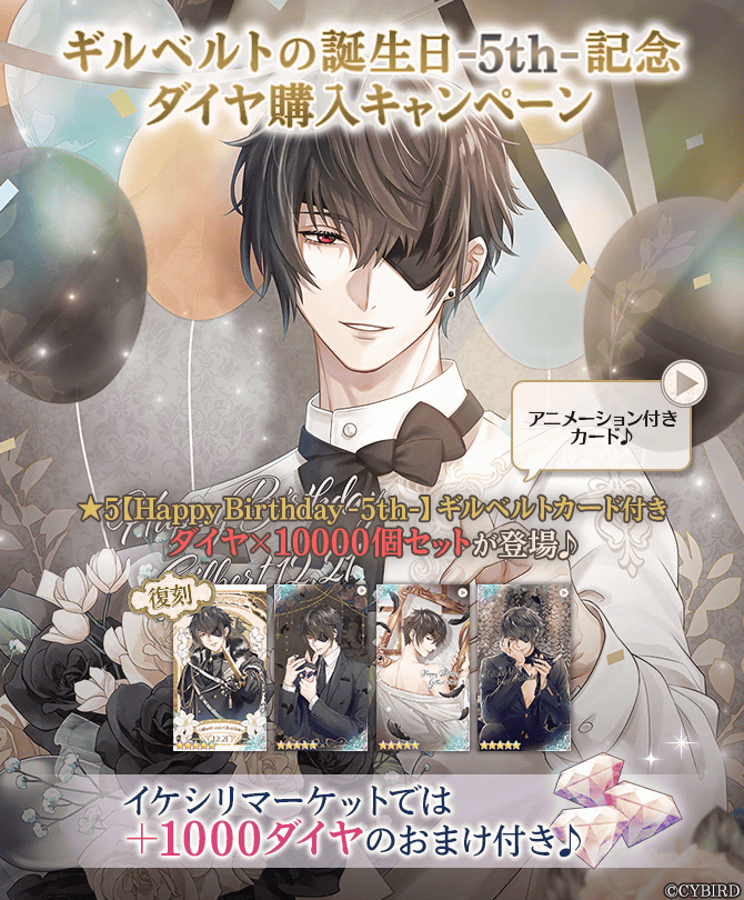 イケメン王子【ギルベルト誕生日記念キャンペーン♪】イケシリ