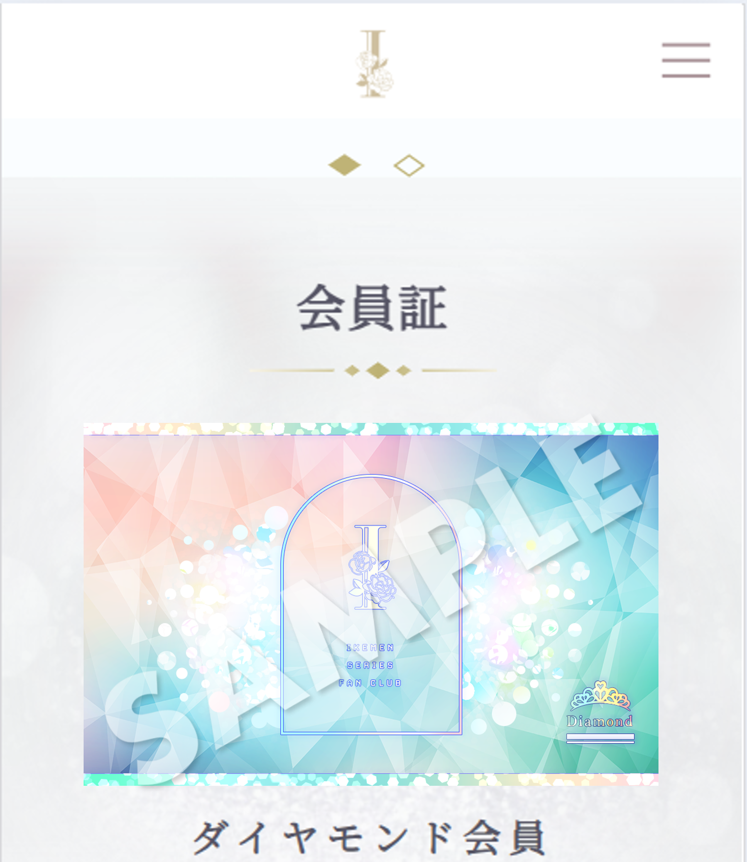 デジタル会員証の画像